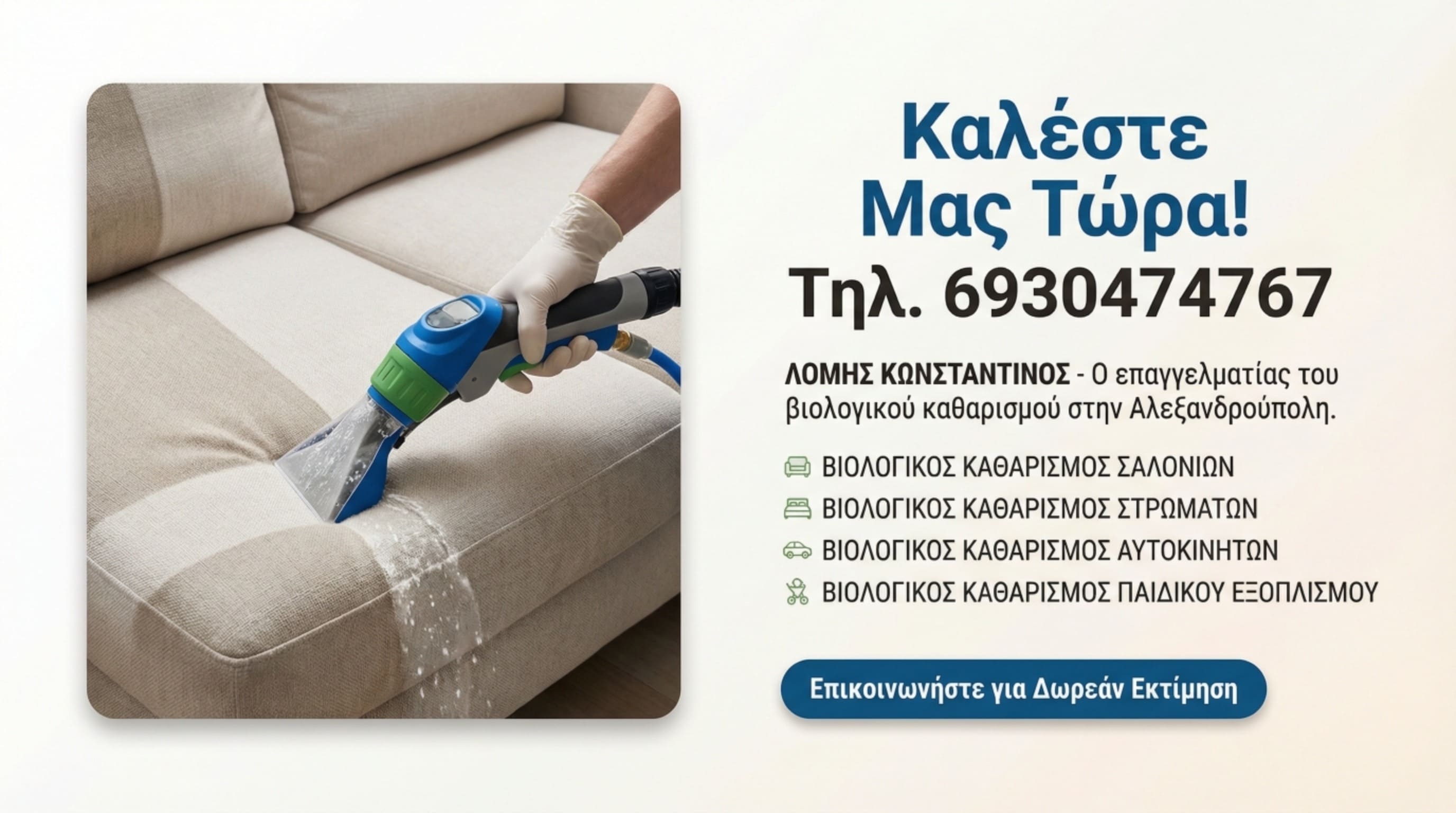 Επαγγελματικός βιολογικός καθαρισμός σαλονιού σε εξέλιξη με ειδικό εξοπλισμό